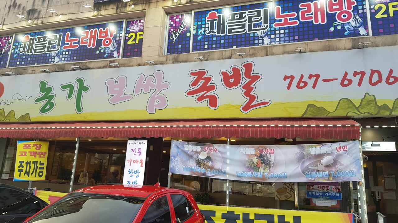 생생정보통 가마솥 족발 경기 광주 맛집