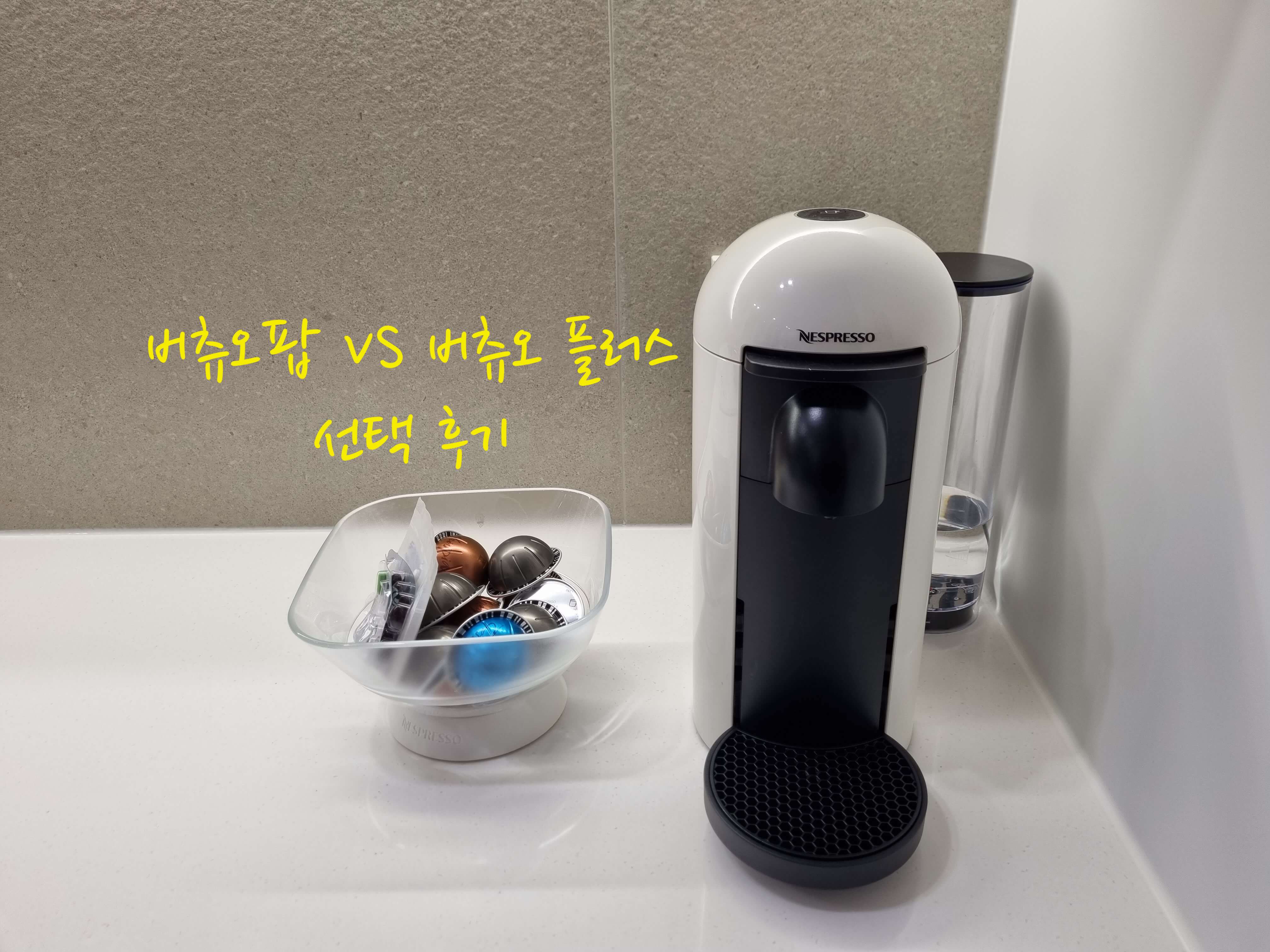 네스프레소