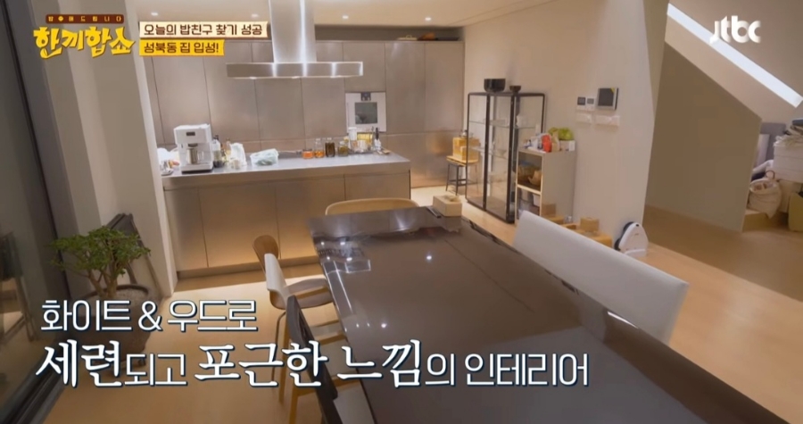 한끼합쇼 성북동집주인