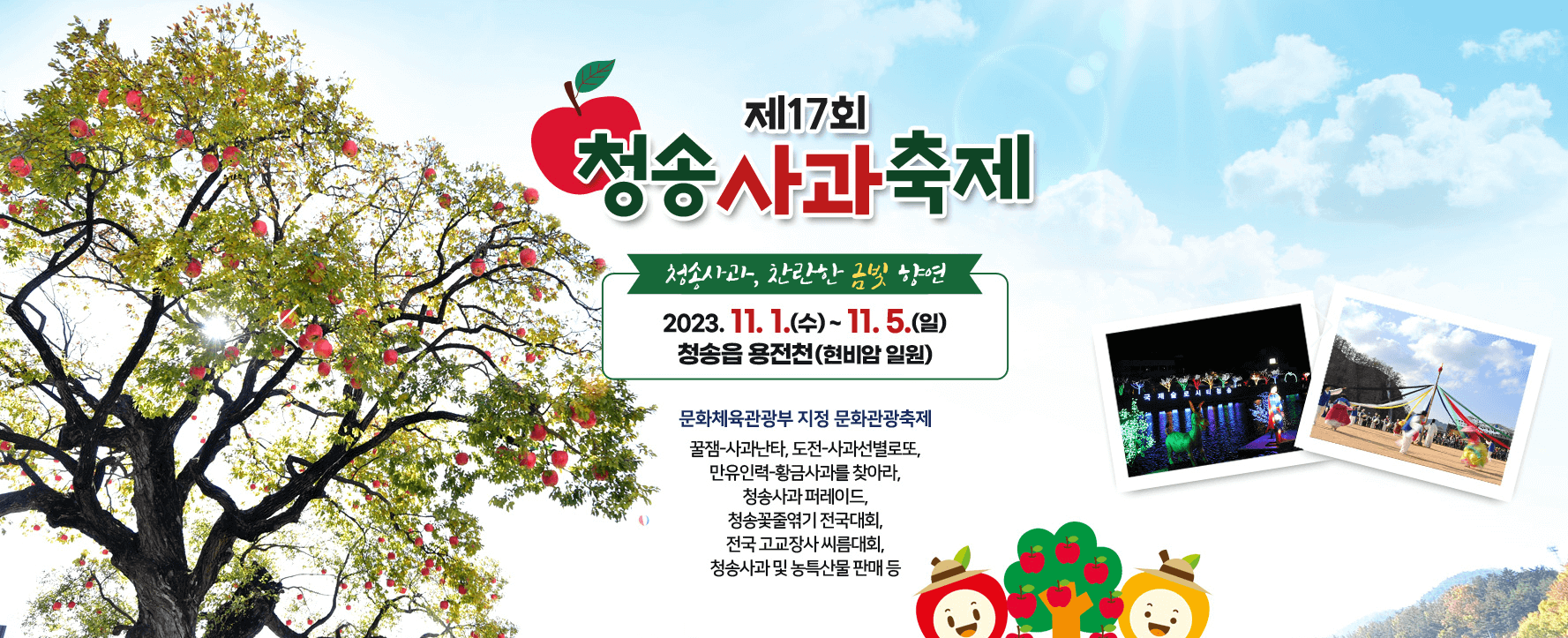 청송사과축제 전국 홍보알림
