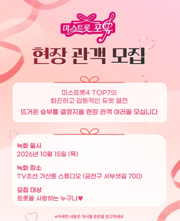 미스트롯포유