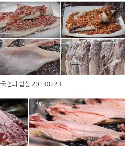 한국인의밥상-반건조생선