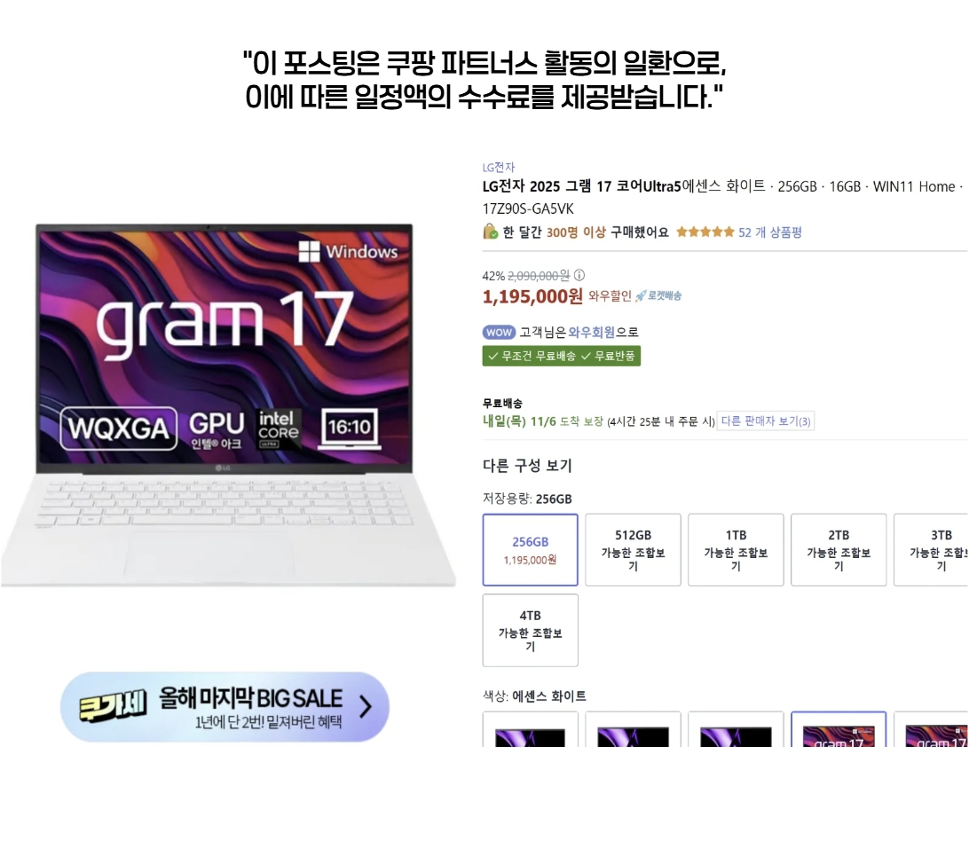 LG전자 2025 그램 17(17Z90S-GA5VK)