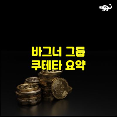 바그너그룹 쿠테타