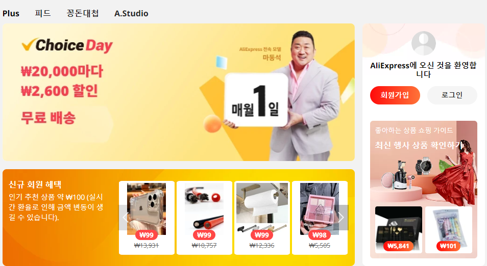 알리익스프레스