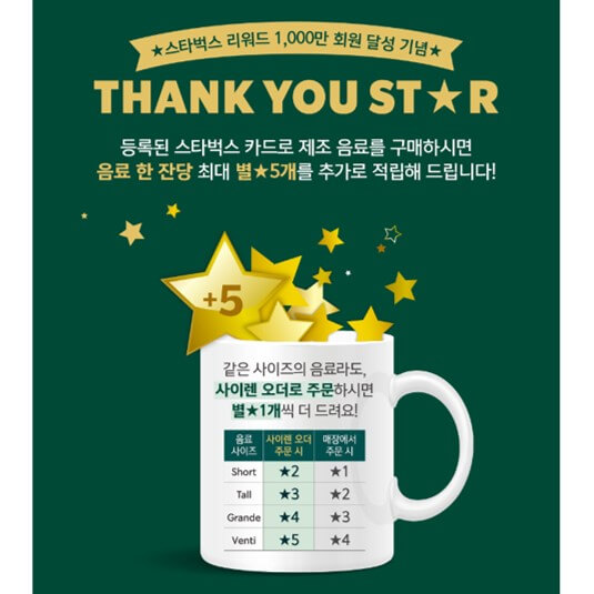 스타벅스-이벤트