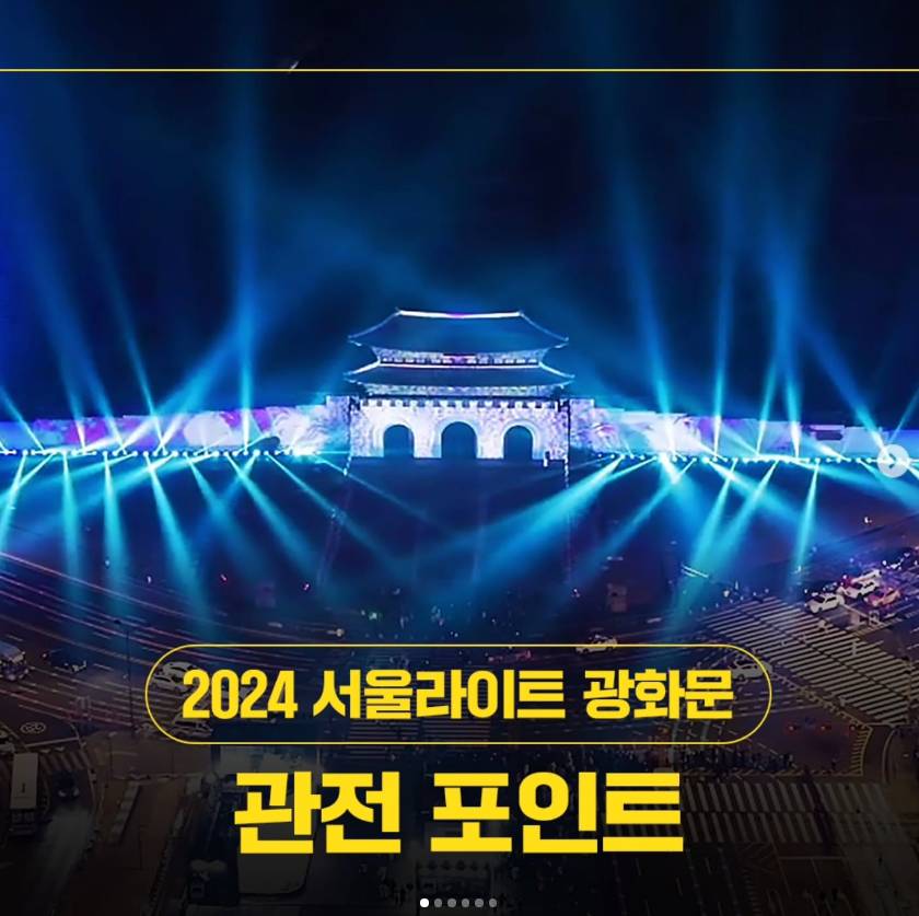 서울라이트 광화문 포스터2