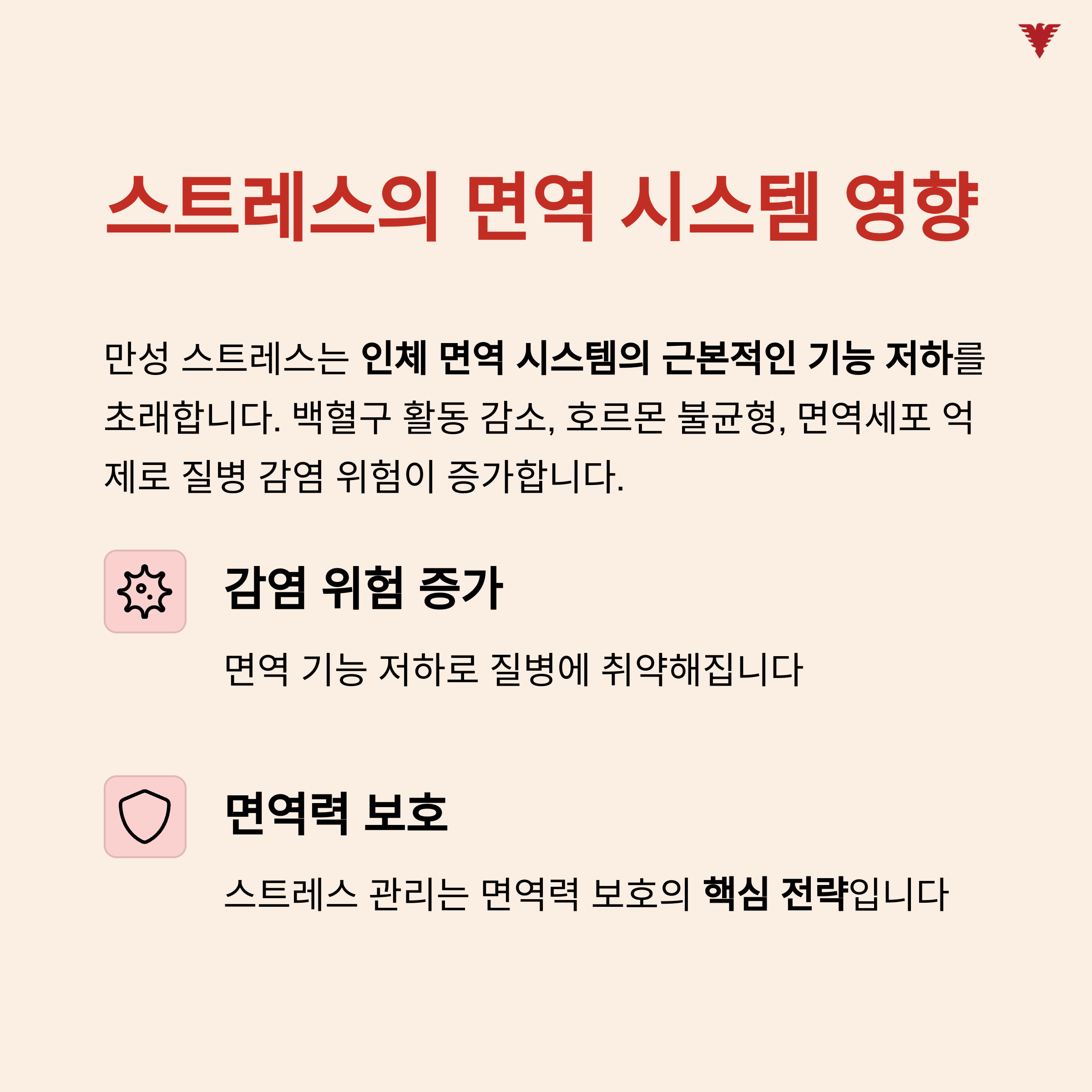 스트레스의 면역 시스템 영향