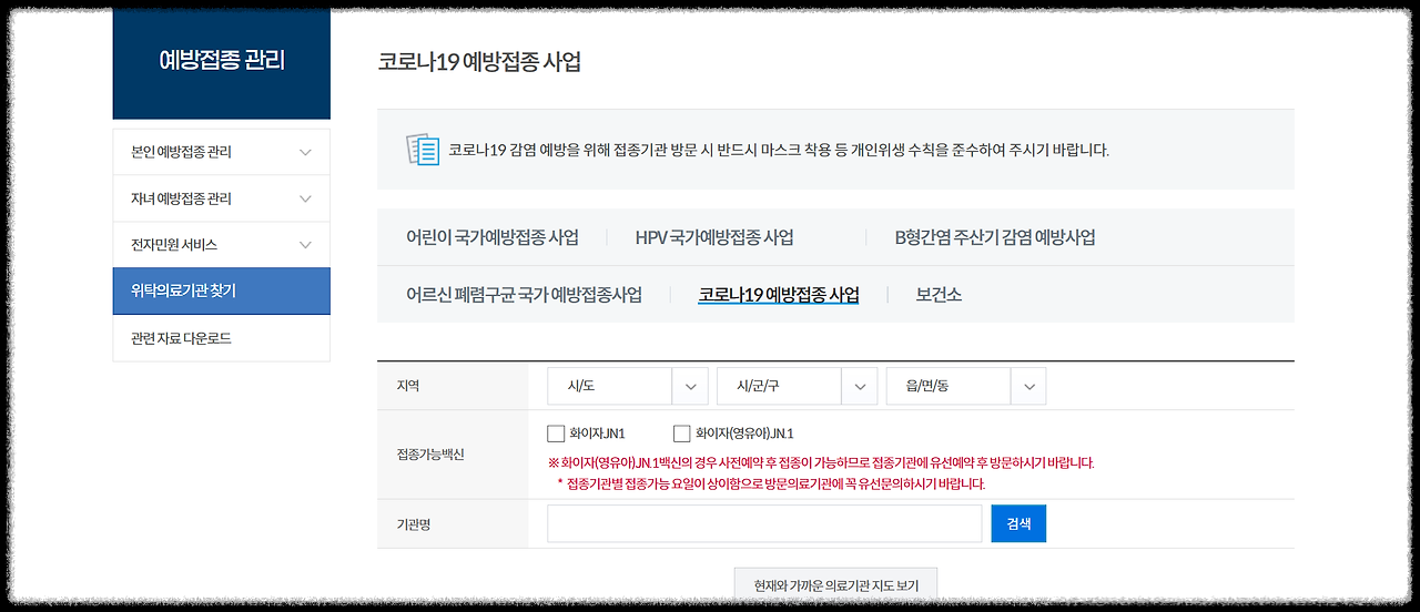 예방접종도우미 누리집 홈페이지 안내