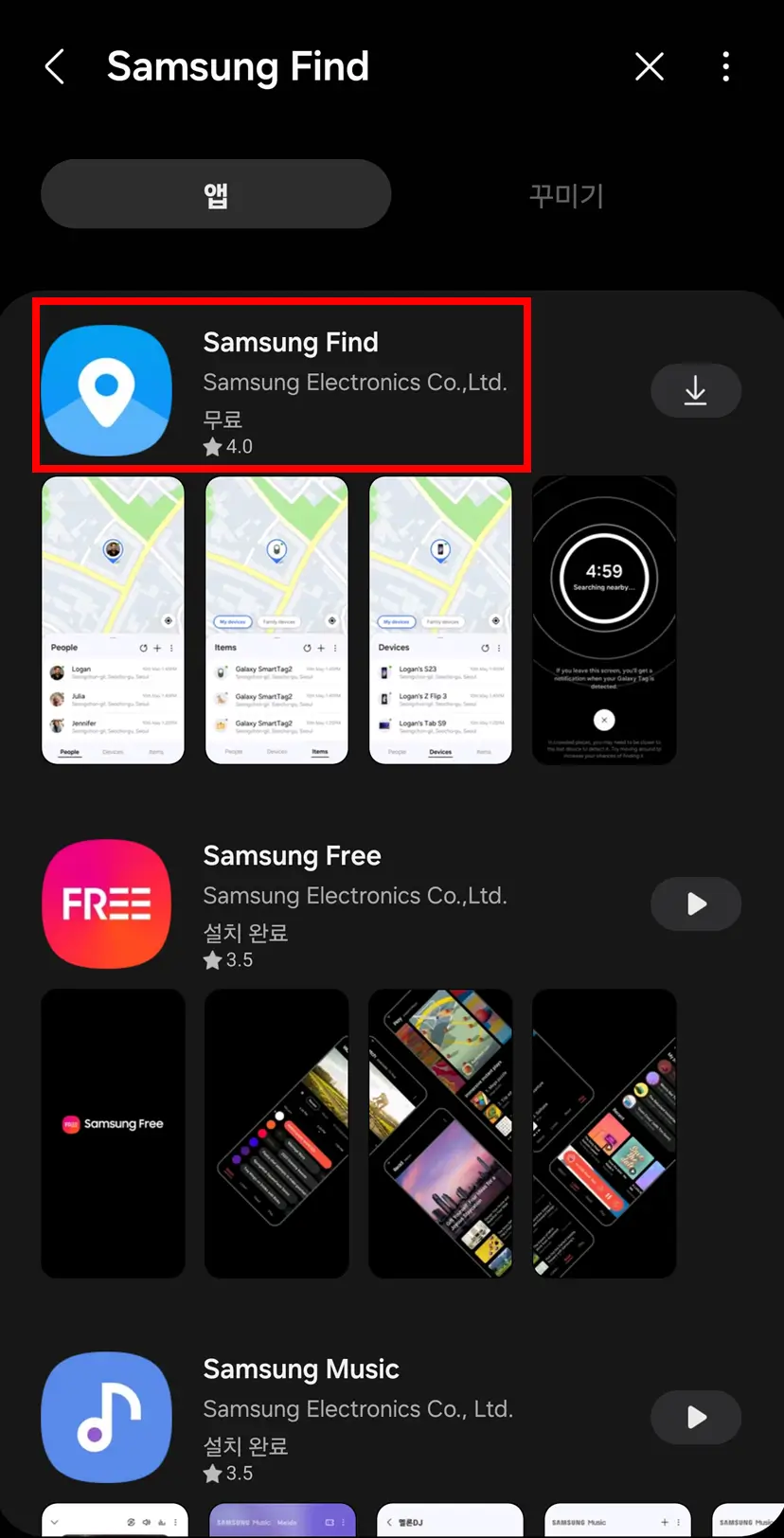 갤럭시-스토어-samsung-find-검색