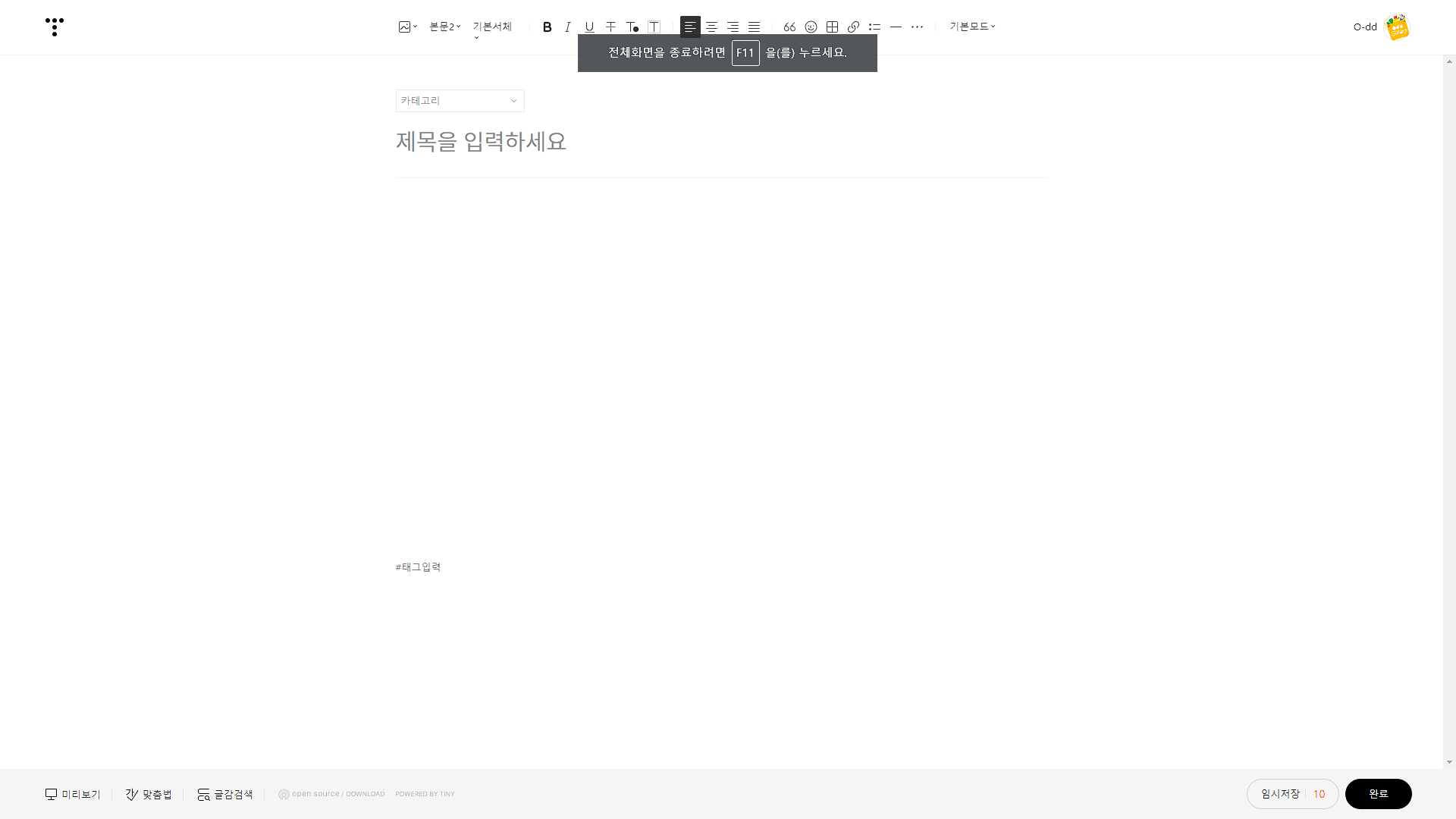 F11을 누르고 전체창으로 변한 모습.