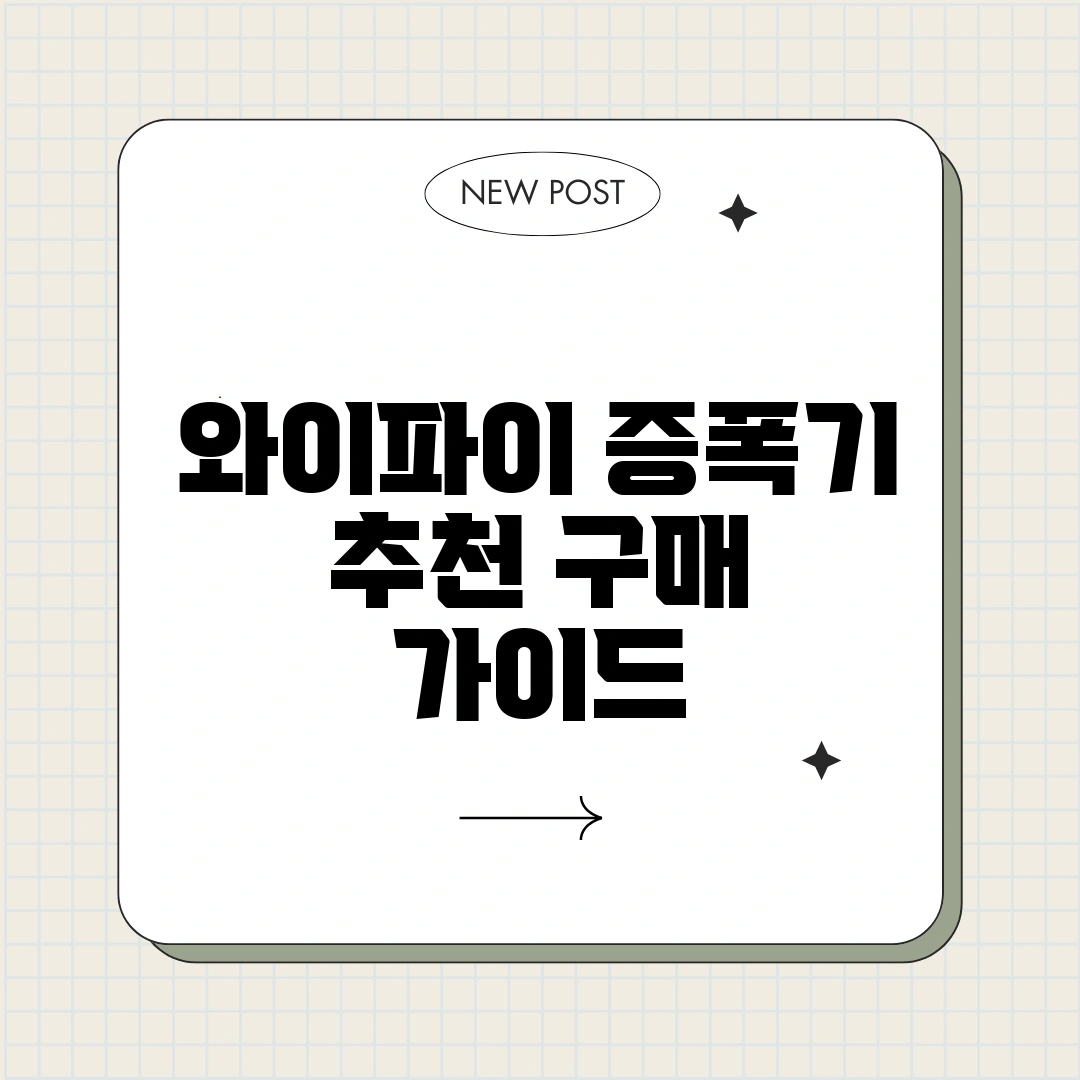 와이파이 증폭기