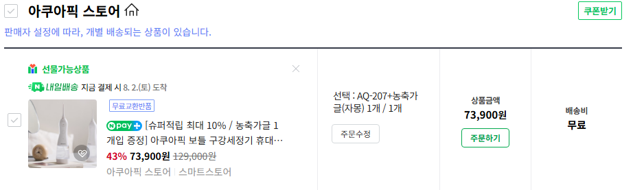 나의 위시리스트 아쿠아픽 물치실