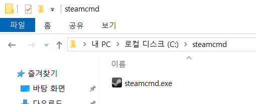 steamcmd 압축풀기