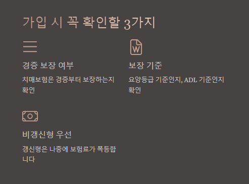 가입 시 꼭 확인할 3가지