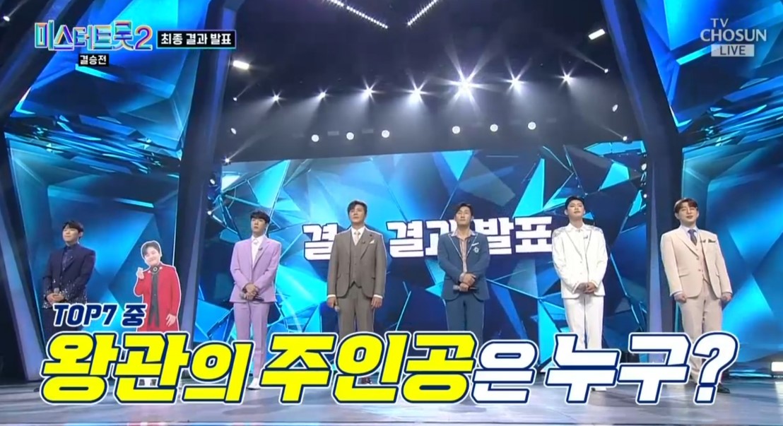 미스터트롯2_결승진출자_TOP7