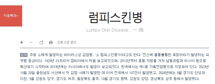 럼피스킨병의 정의와 특징을 설명하는 상세 정보 페이지