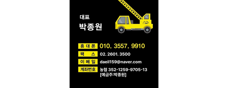 서울 중랑구 크레인