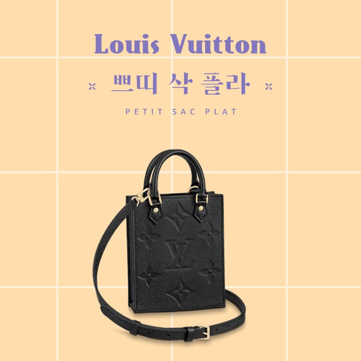 루이비통 쁘띠 삭 플라 블랙