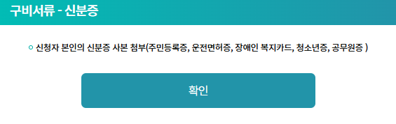 한전고효율 가전제품 구매비용 지원사업 신청서류