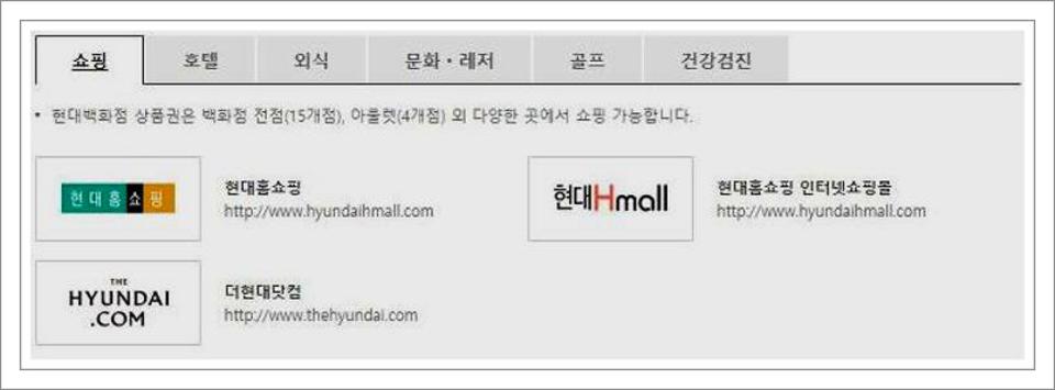 현대백화점 상품권 사용처