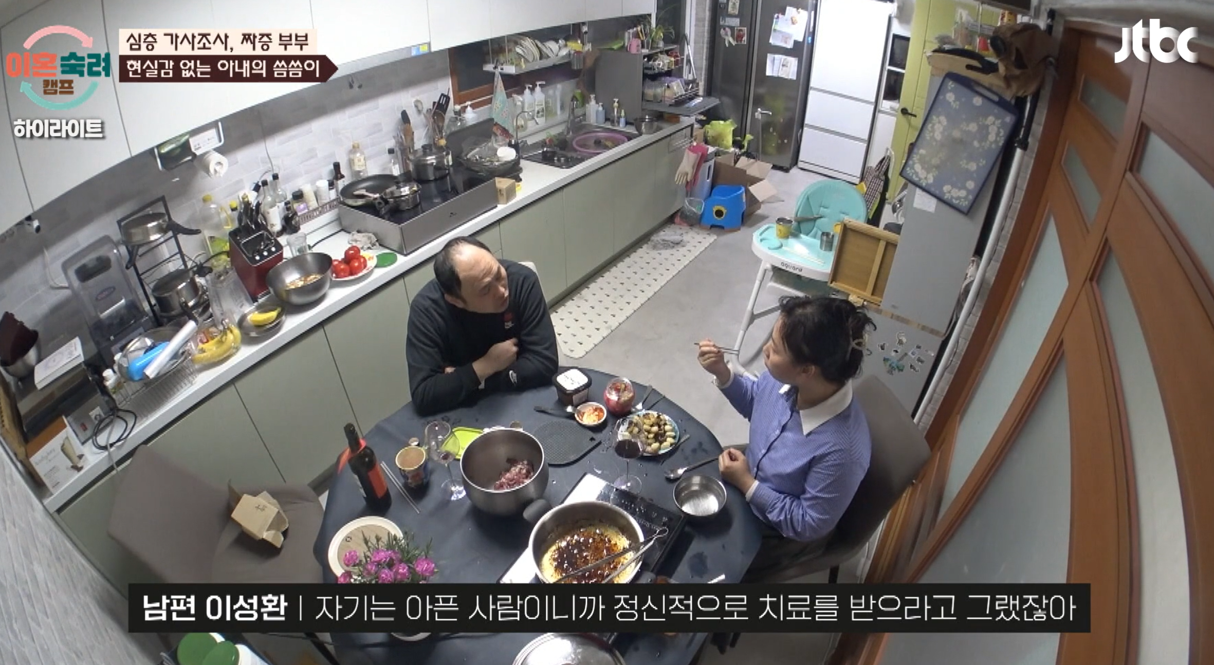 이혼숙려캠프 짜증부부