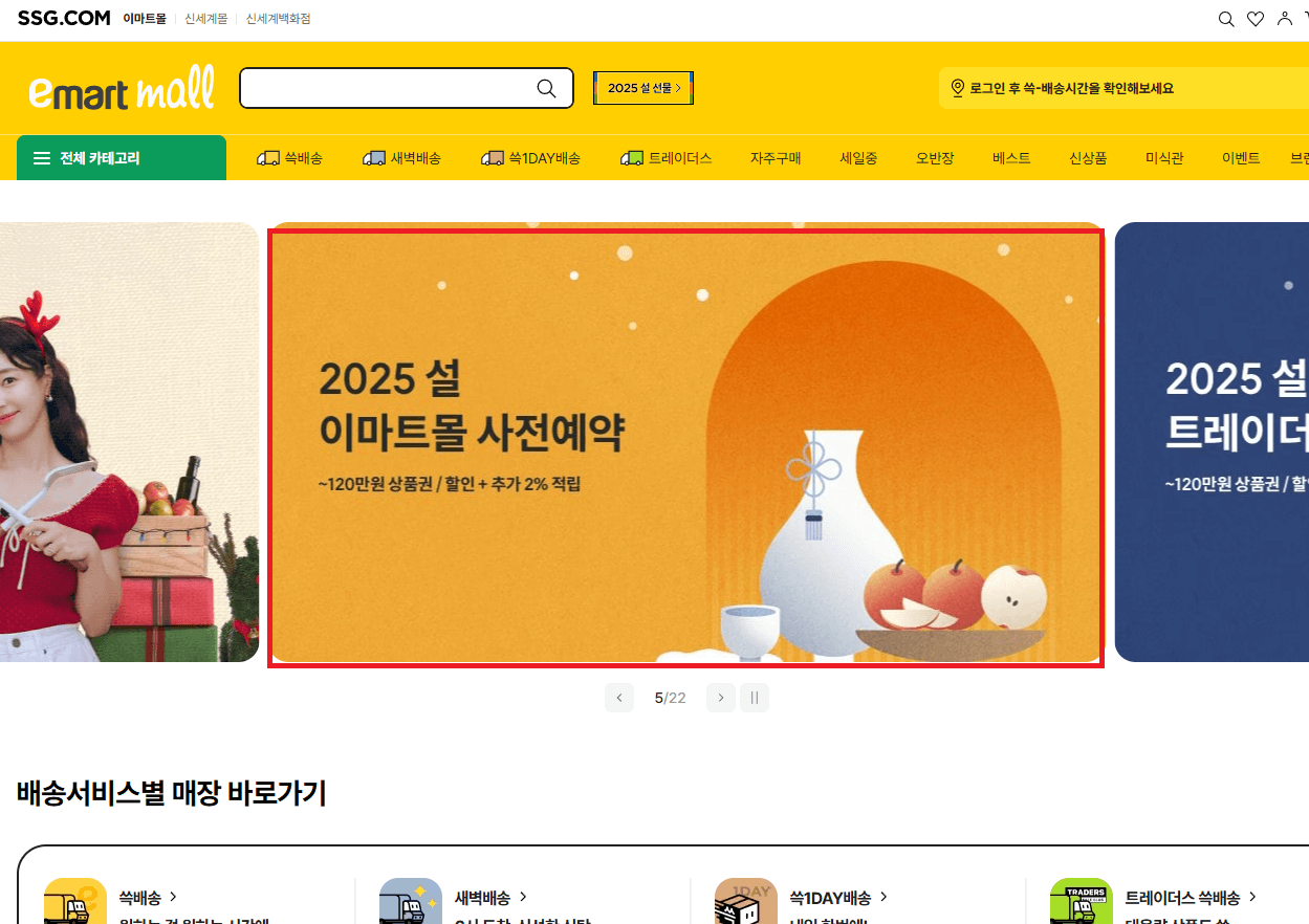 인터넷 이마트몰