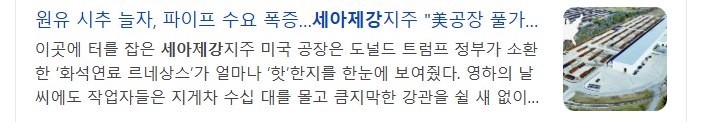 알래스카-LNG-관련주