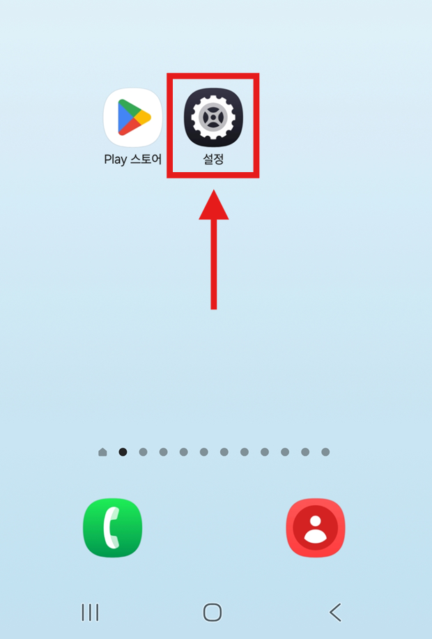 방법 1: 스마트폰 설정 앱 실행하기