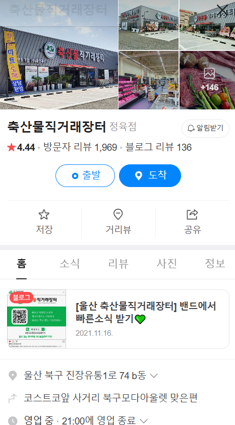 생생정보 정육점 울산