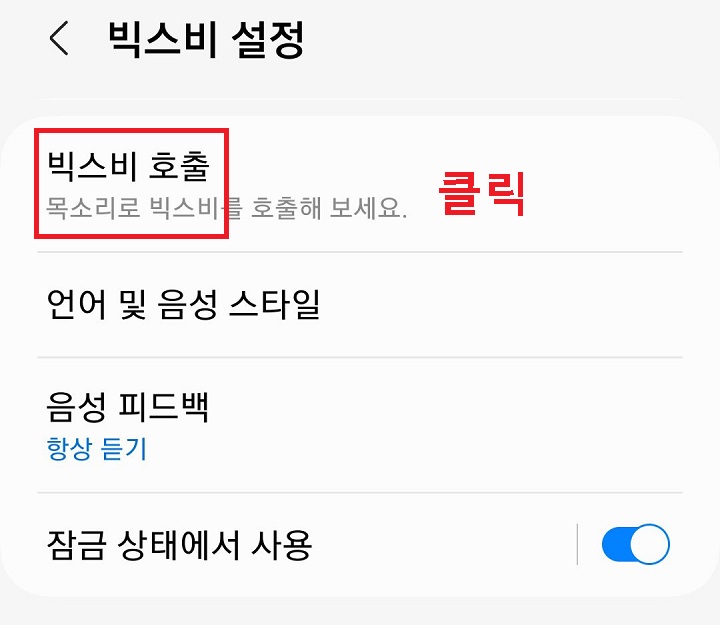 빅스비 호출 클릭함