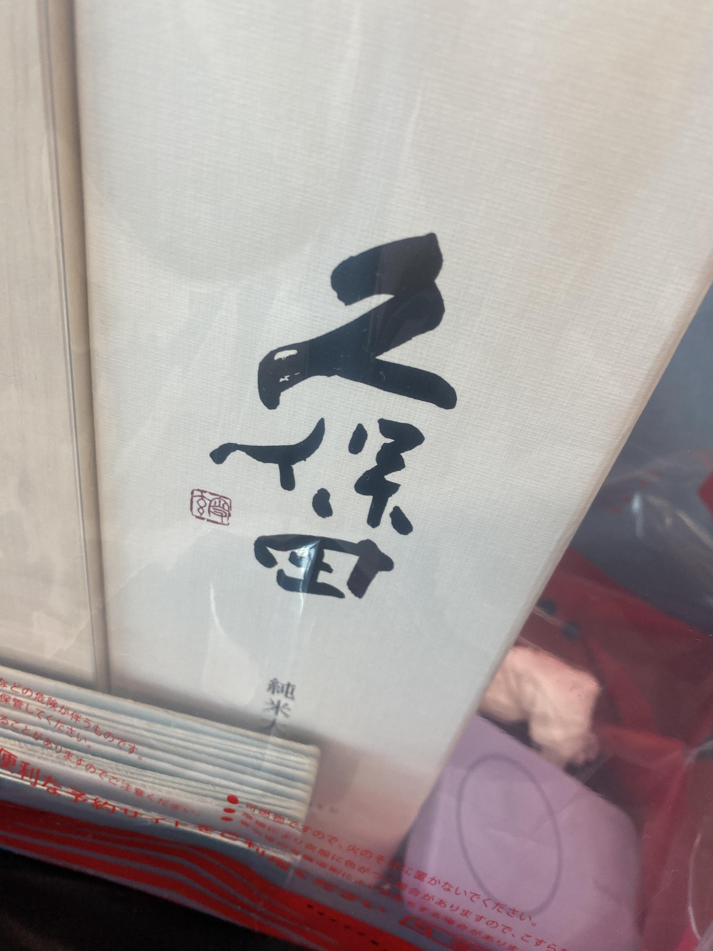 닷사이 23 쿠보타만쥬