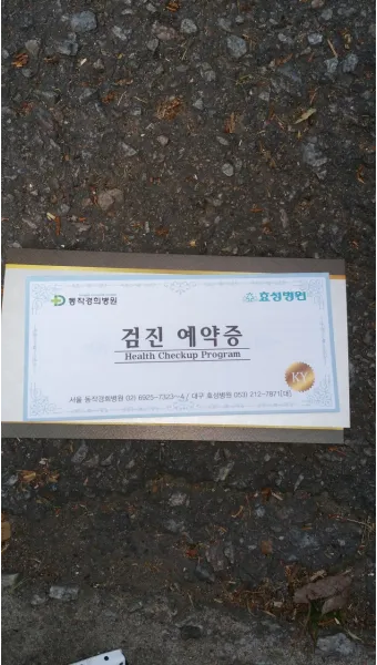 건강검진권 선물 혈액검사 내시경 초음파 병원 선택과 예약 준비 가이드_3