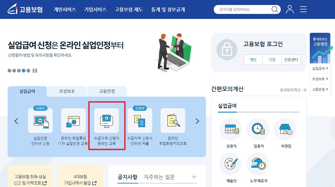 실업급여 수급자격