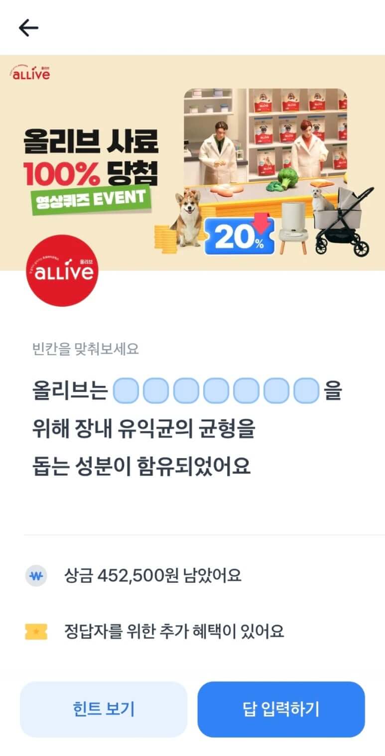 토스 행운퀴즈