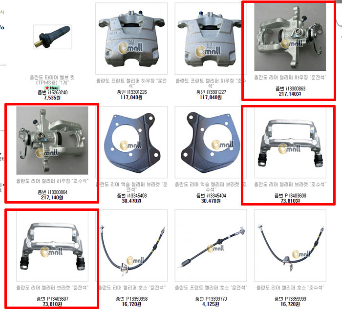 올란도 순정 캘리퍼 가격