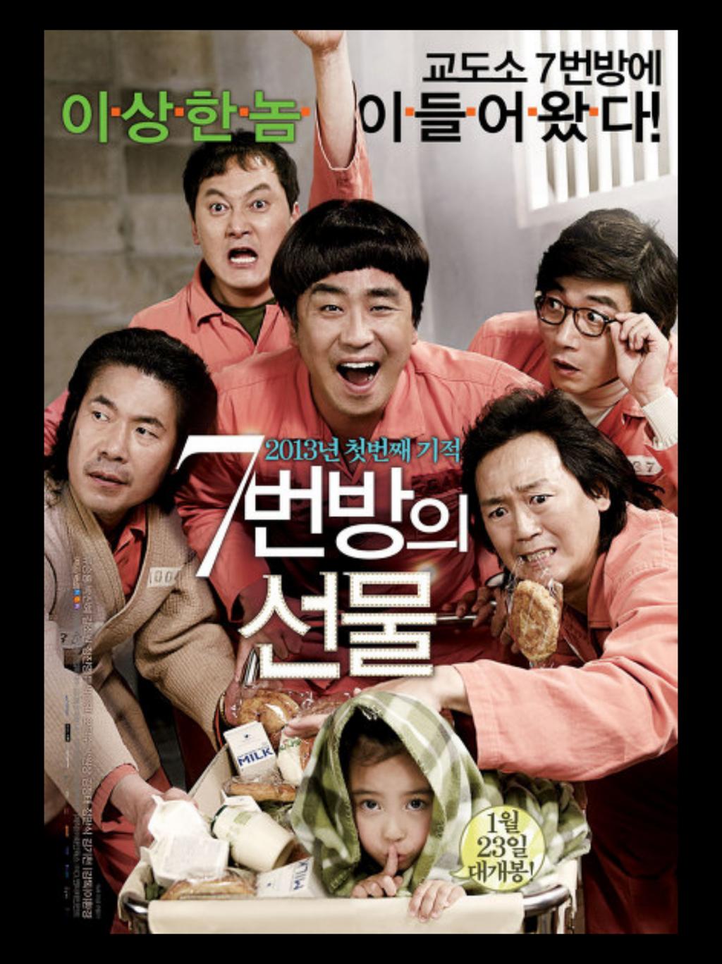7번방의선물