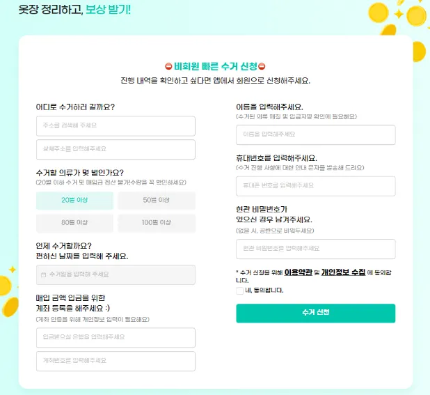 헌 옷 수거업체-추천