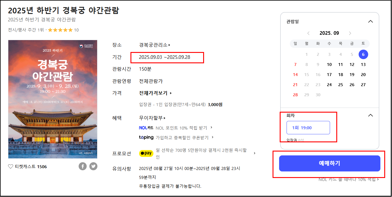 경복궁 야간개장 인터넷예매