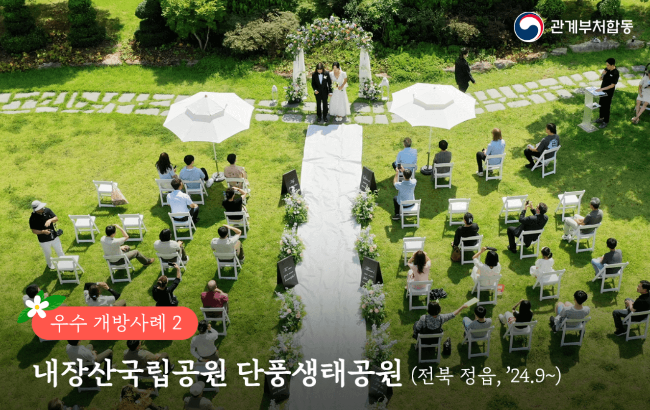 무료로 결혼식을? 이색적인 공공예식장 대공개!