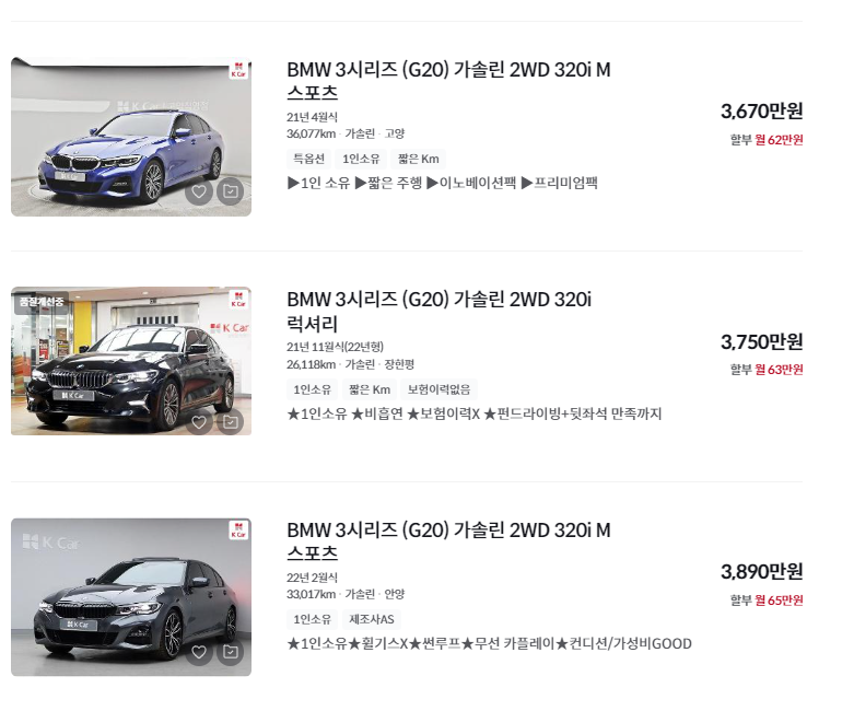 BMW 3시리즈 중고차 가격 시세표 세금 계산
