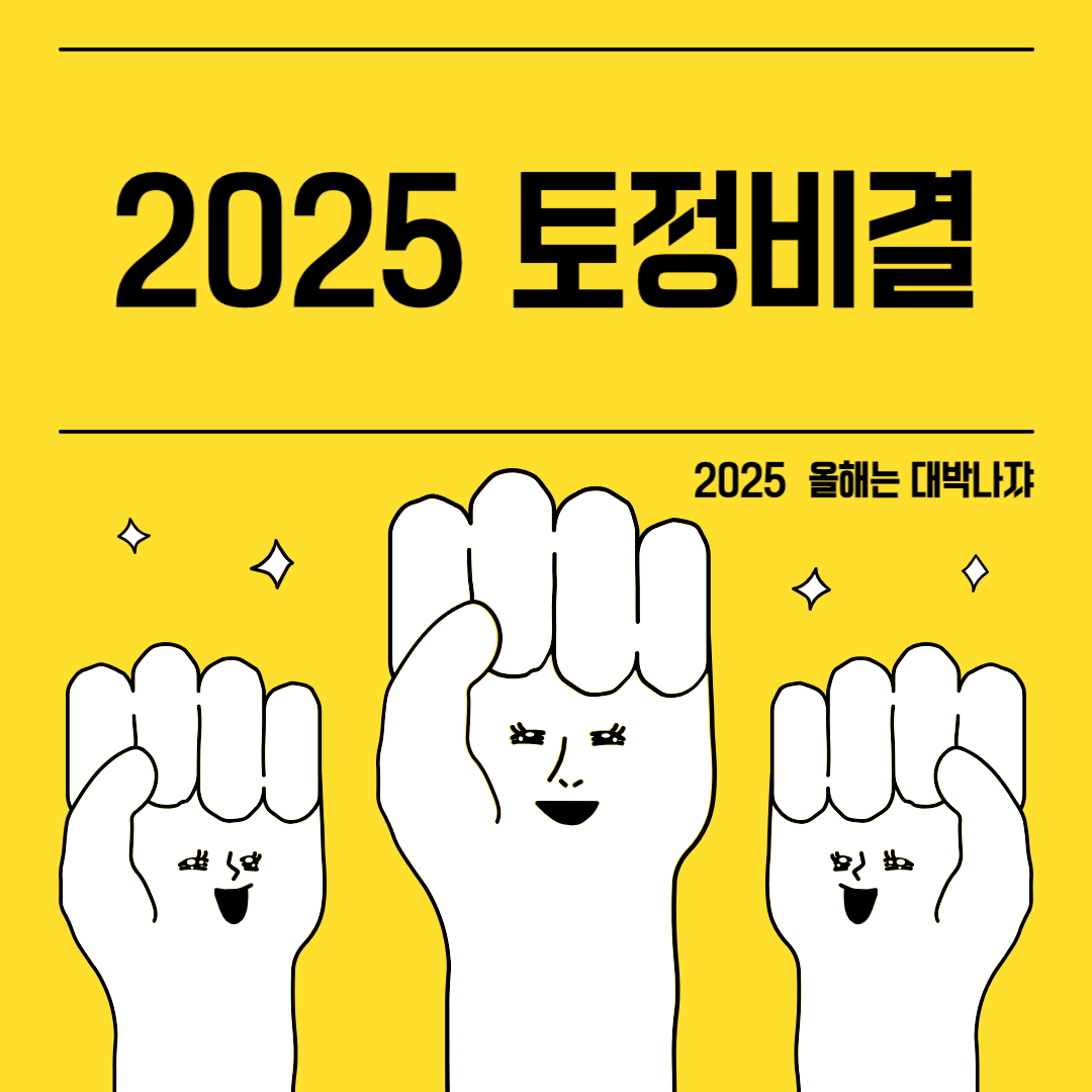 토정비결