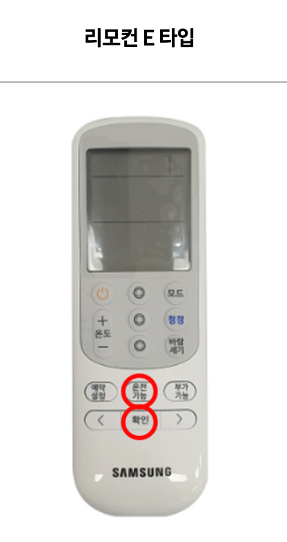 삼성에어컨 가정용 자가진단 실행 하기 시원한 바람이 안나올 때