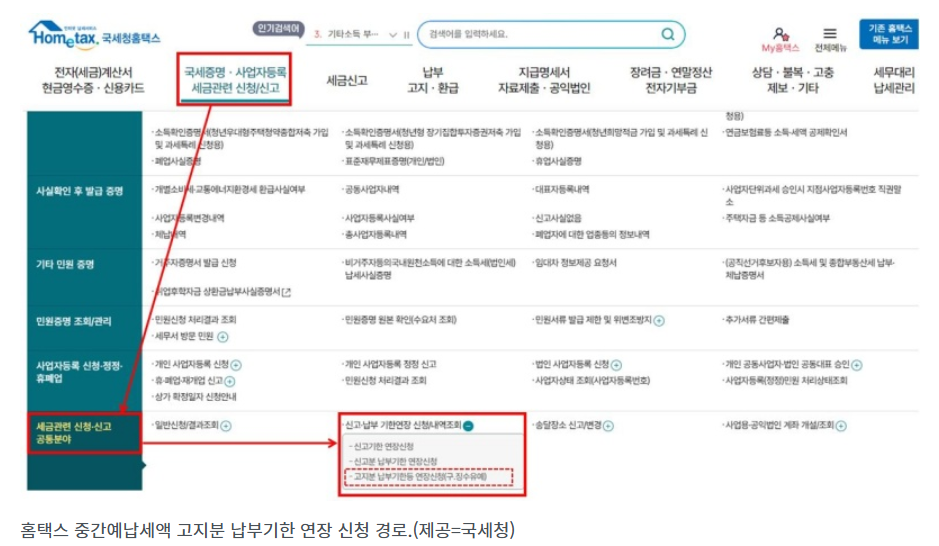중간예납고지 연장신청