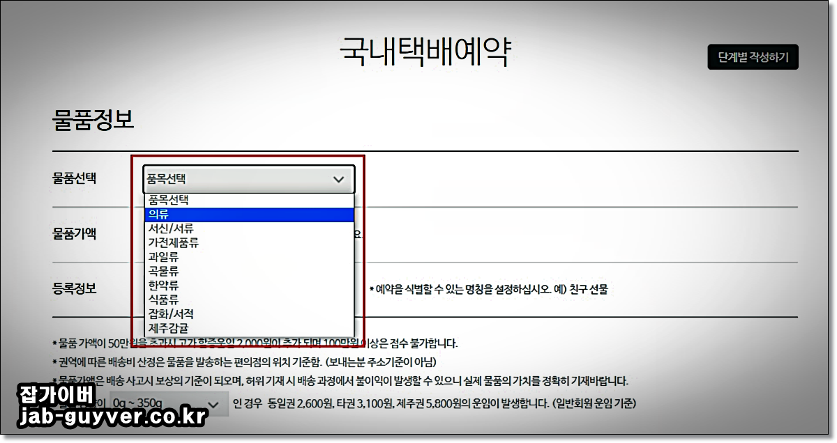 GS25 포스트박스 편의점 택배 예약에서 품목을 선택하는 화면