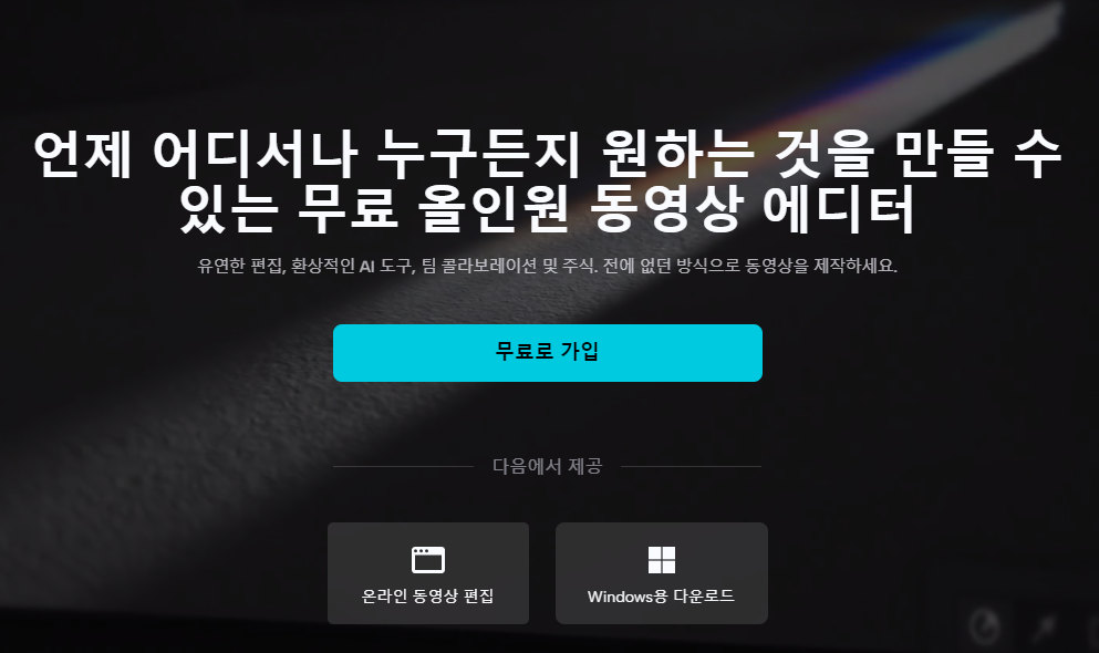 캡컷 pc 다운로드 대표 사진