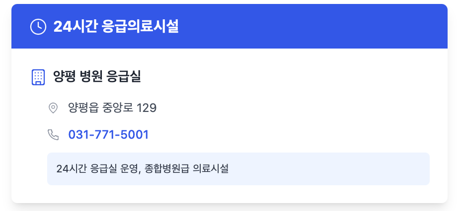 양평 캠핑장 응급의료시설