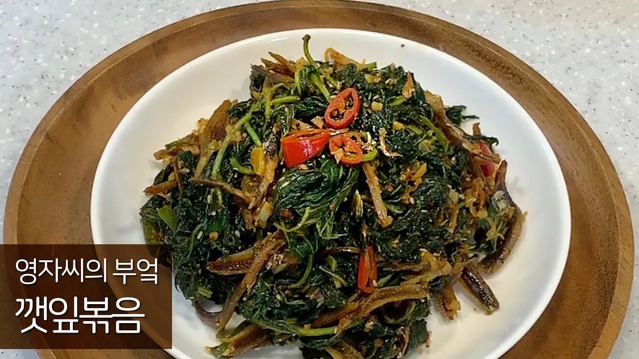 깻잎순 볶음 봄철 영양 반찬 간단 레시피_2