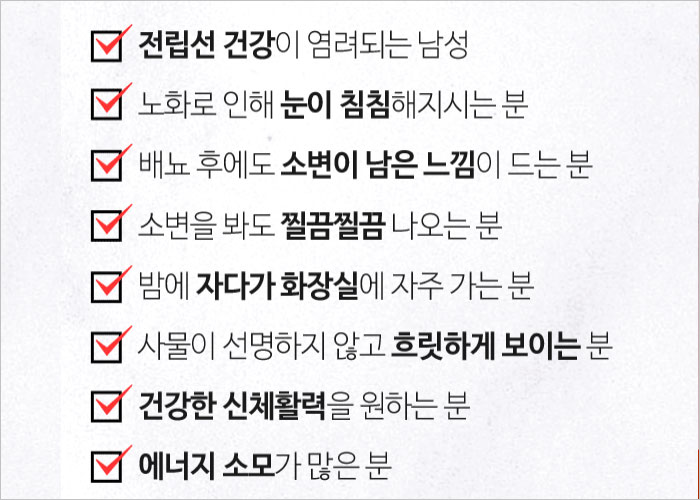 일양약품 전립선건강 눈건강 가격, 후기, 복용법, 부작용