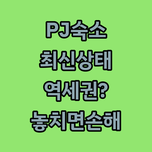 말레이시아 PJ 여행 숙소 5곳 리노..